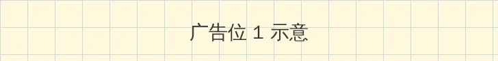 多P 大杂交 顶部横幅广告位